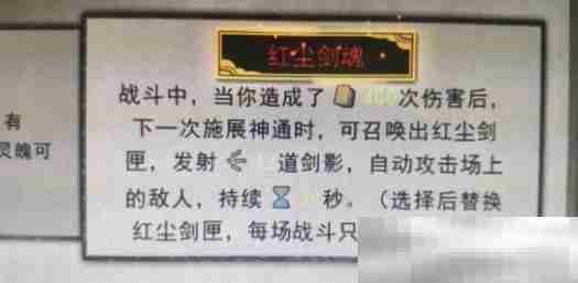 《鬼谷八荒》红尘剑匣强度介绍