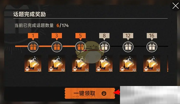 《新月同行》话题完成奖励领取方法