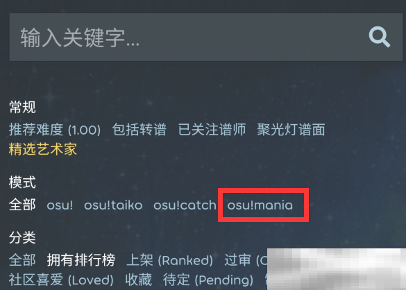 《敲背王》osu自制谱导入教程