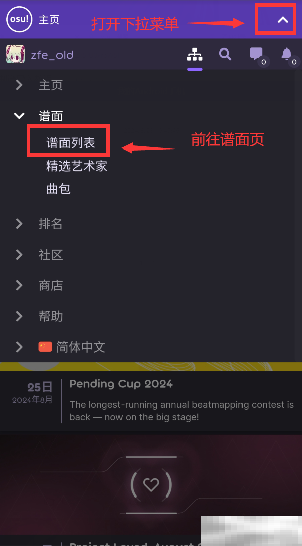 《敲背王》osu自制谱导入教程