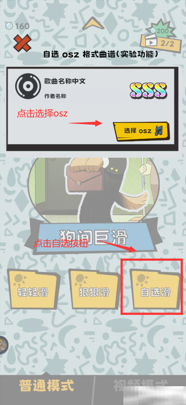 《敲背王》osu自制谱导入教程