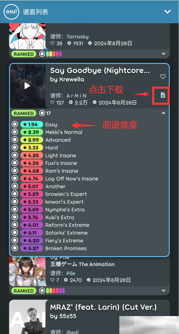 《敲背王》osu自制谱导入教程