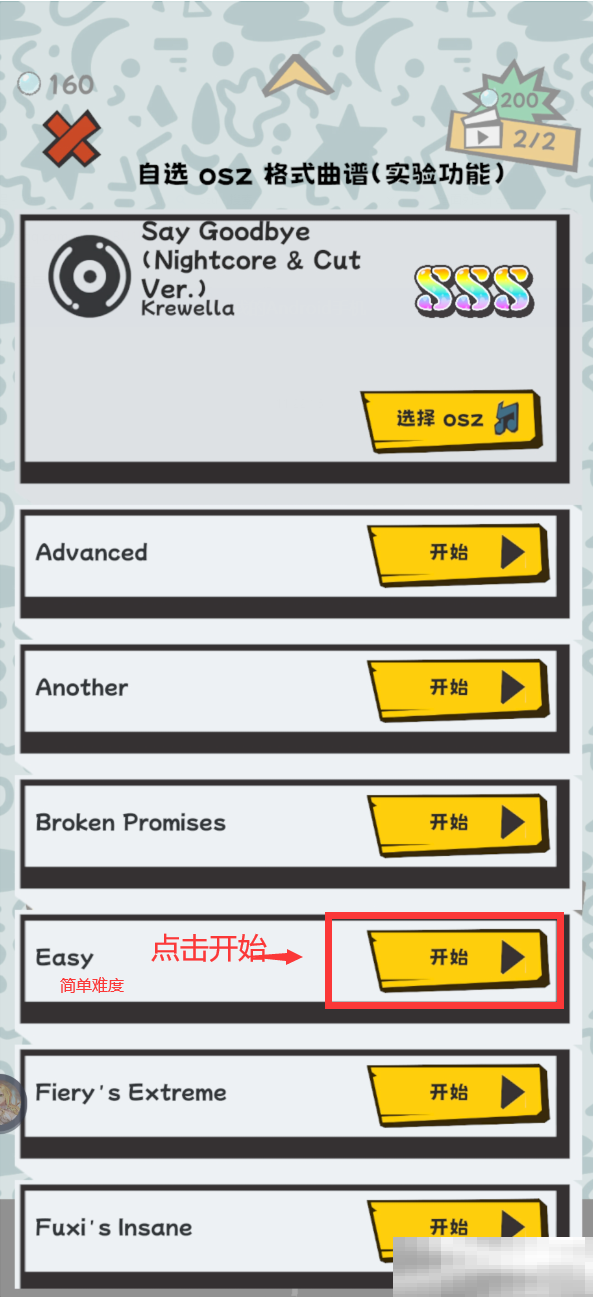 《敲背王》osu自制谱导入教程