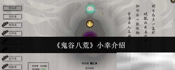 《鬼谷八荒》小幸介绍