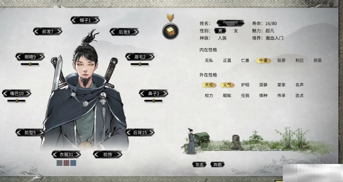 《鬼谷八荒》小幸介绍