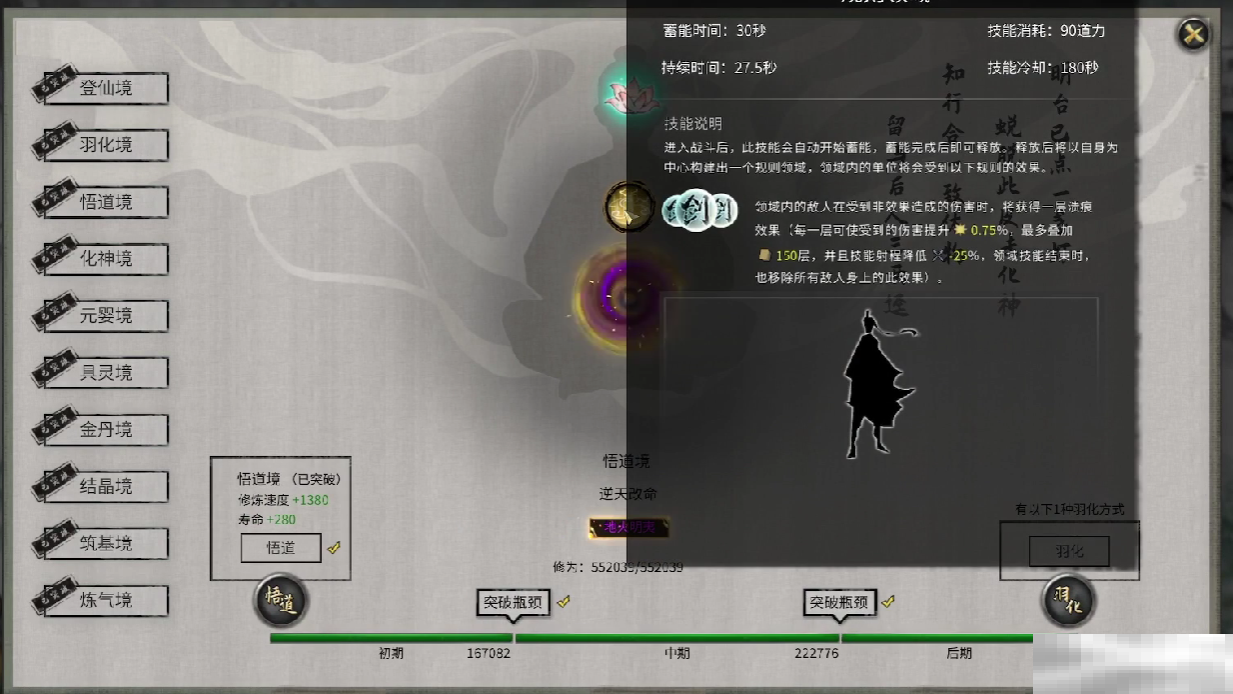 《鬼谷八荒》仙法搭配攻略