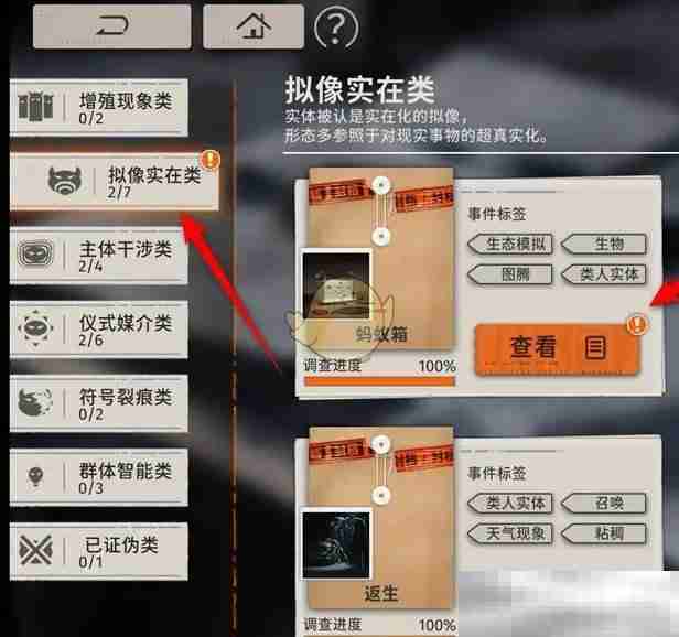 《新月同行》调查进度奖励领取方法