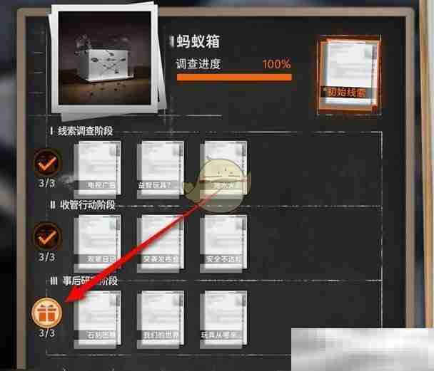 《新月同行》调查进度奖励领取方法