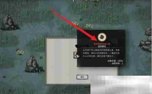 《鬼谷八荒》道心更换方法
