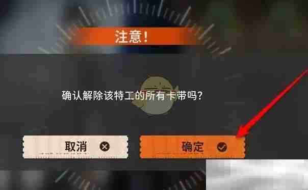 《新月同行》特工装备卡带卸下方法