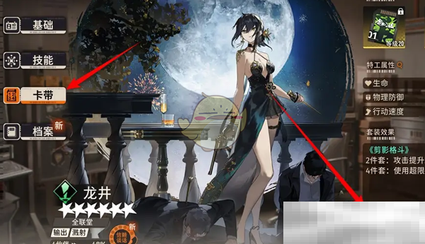 《新月同行》特工装备卡带卸下方法