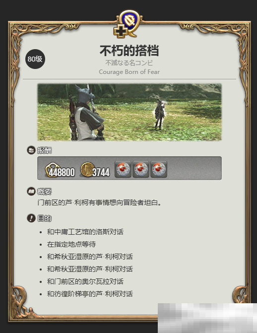 《最终幻想14：水晶世界》舞者80级服装领取位置介绍