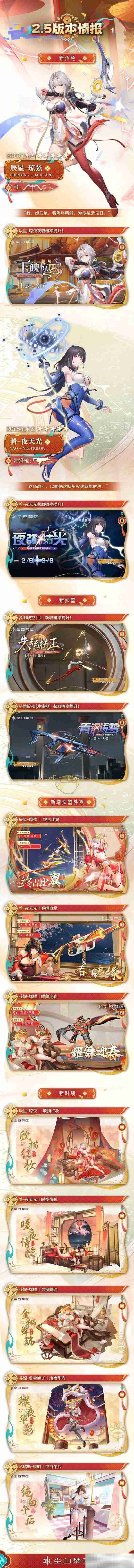 《尘白禁区》2.5版本更新上线时间