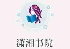潇湘书院如何设置快速滚动