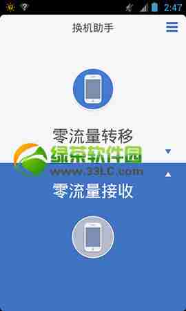 换机助手如何使用