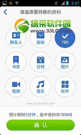 换机助手如何使用