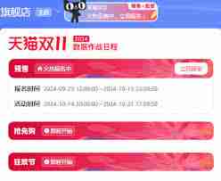 2025年天猫双11规则详解