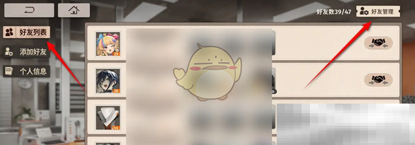 《新月同行》好友删除方法