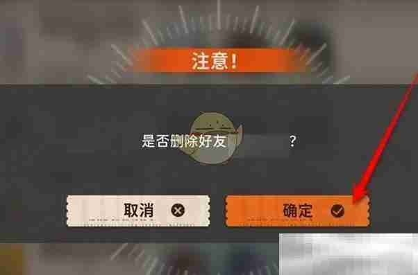 《新月同行》好友删除方法