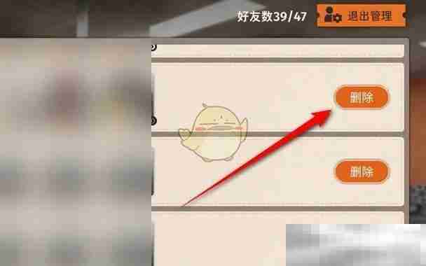 《新月同行》好友删除方法