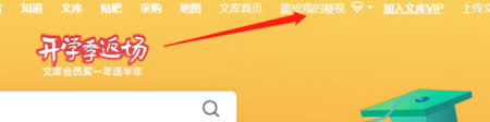 手机百度文库个人中心怎么找