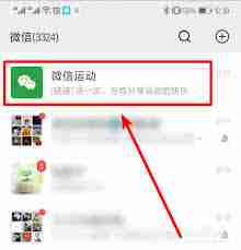微信运动步数如何不让部分好友查看