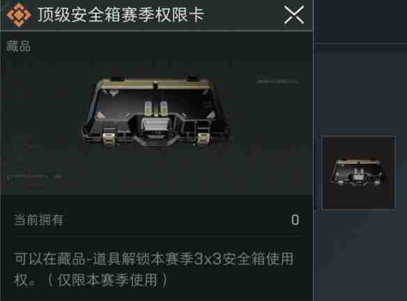 《三角洲行动》3x3保险快速获得介绍