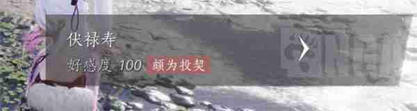 《燕云十六声》手游结交伏禄寿的三种方法分享