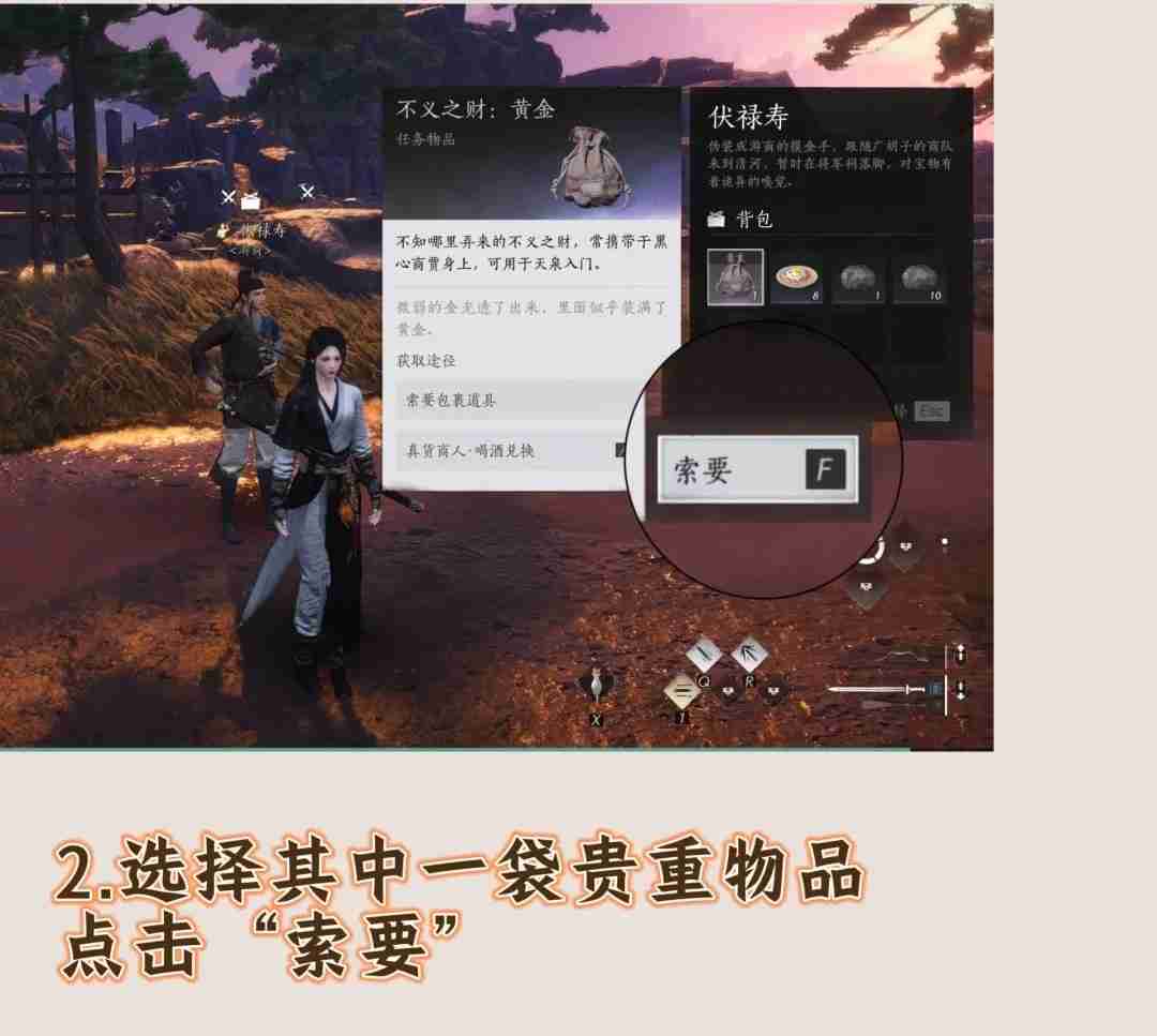 《燕云十六声》手游结交伏禄寿的三种方法分享