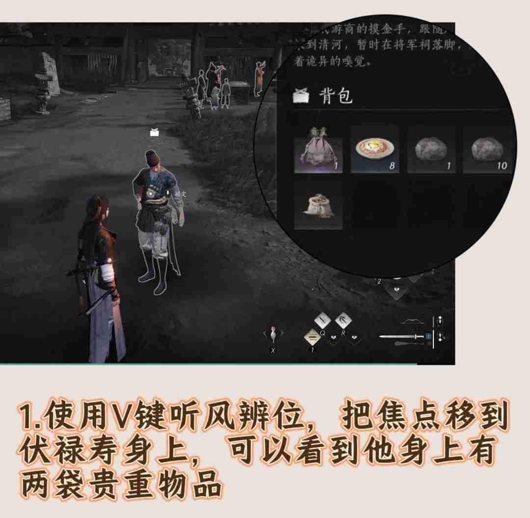 《燕云十六声》手游结交伏禄寿的三种方法分享