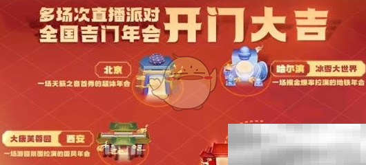 《和平精英》2025年年会活动内容介绍
