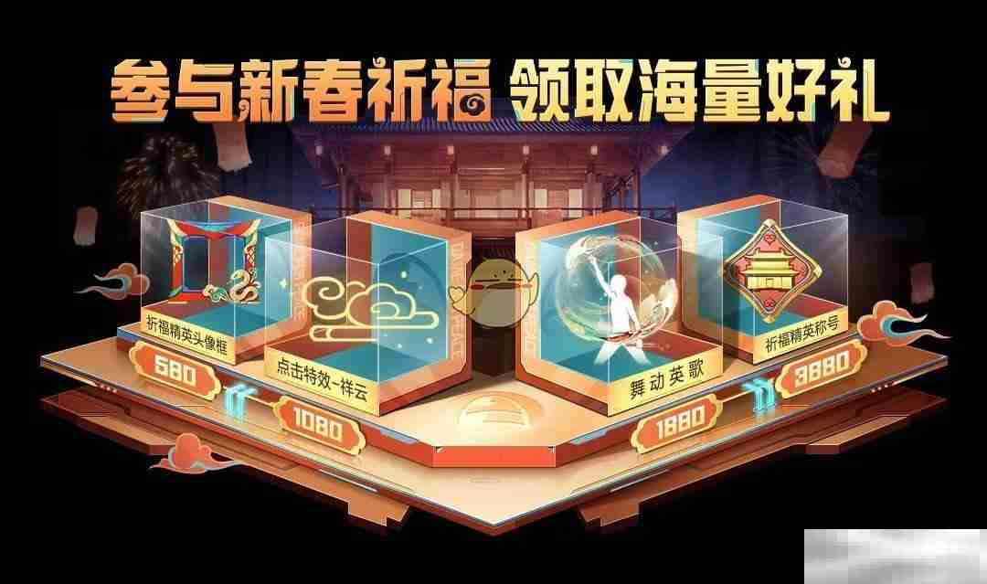 《和平精英》2025新春祈福活动时间