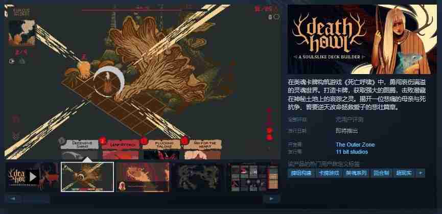类魂卡牌构筑游戏《死亡呼啸》Steam页面 支持简体中文