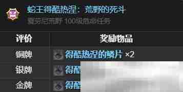 《最终幻想14：水晶世界》梅瓦皮亚拉坐骑获得方法