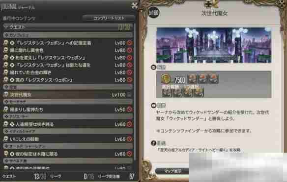 《最终幻想14：水晶世界》新时代魔女任务攻略