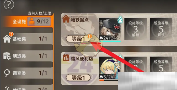 《新月同行》地铁据点等级提升方法