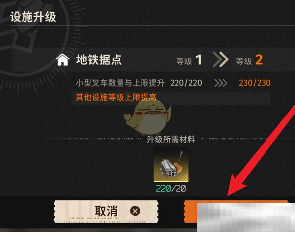 《新月同行》地铁据点等级提升方法