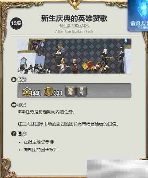 《最终幻想14：水晶世界》新型迷你雅修特拉获取攻略