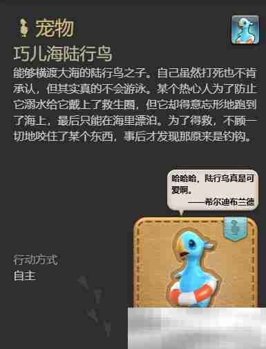 《最终幻想14：水晶世界》巧儿海陆行鸟获取攻略