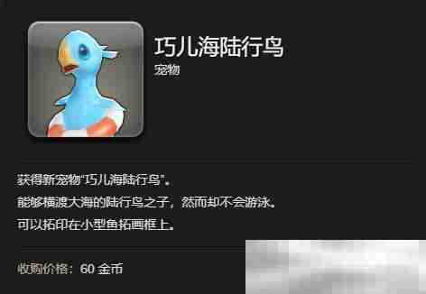 《最终幻想14：水晶世界》巧儿海陆行鸟获取攻略