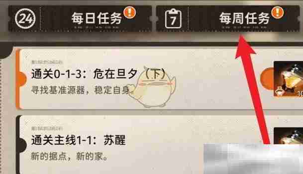 《新月同行》每周任务奖励领取方法