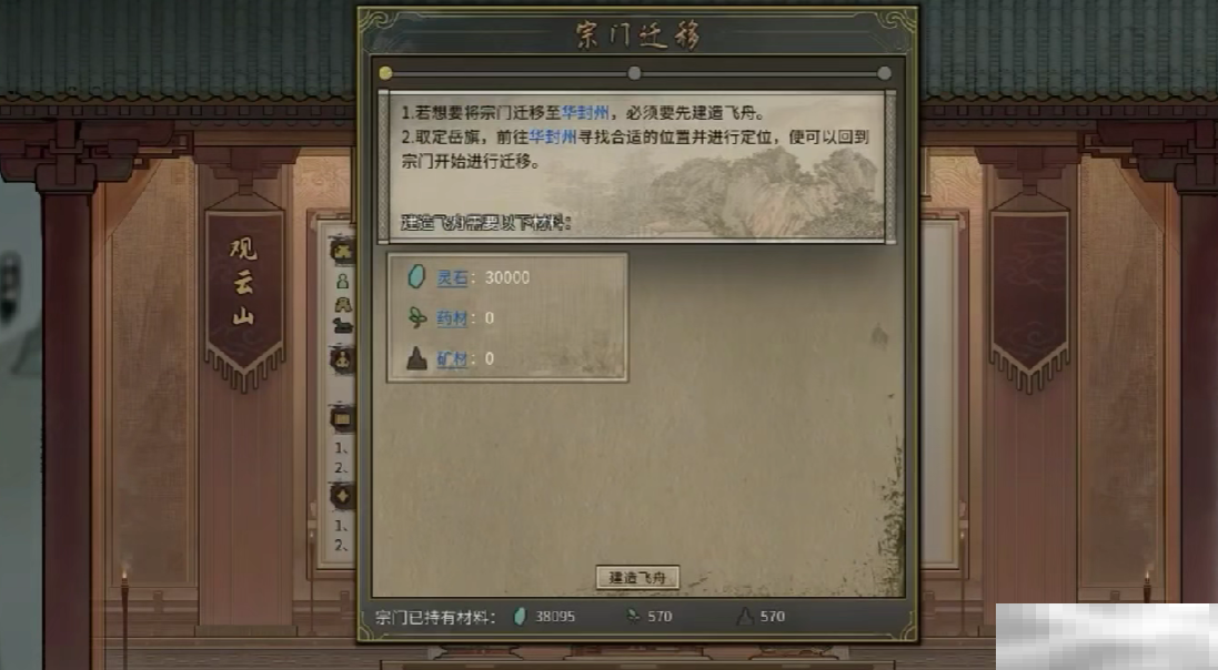 《鬼谷八荒》宗门迁移机制介绍