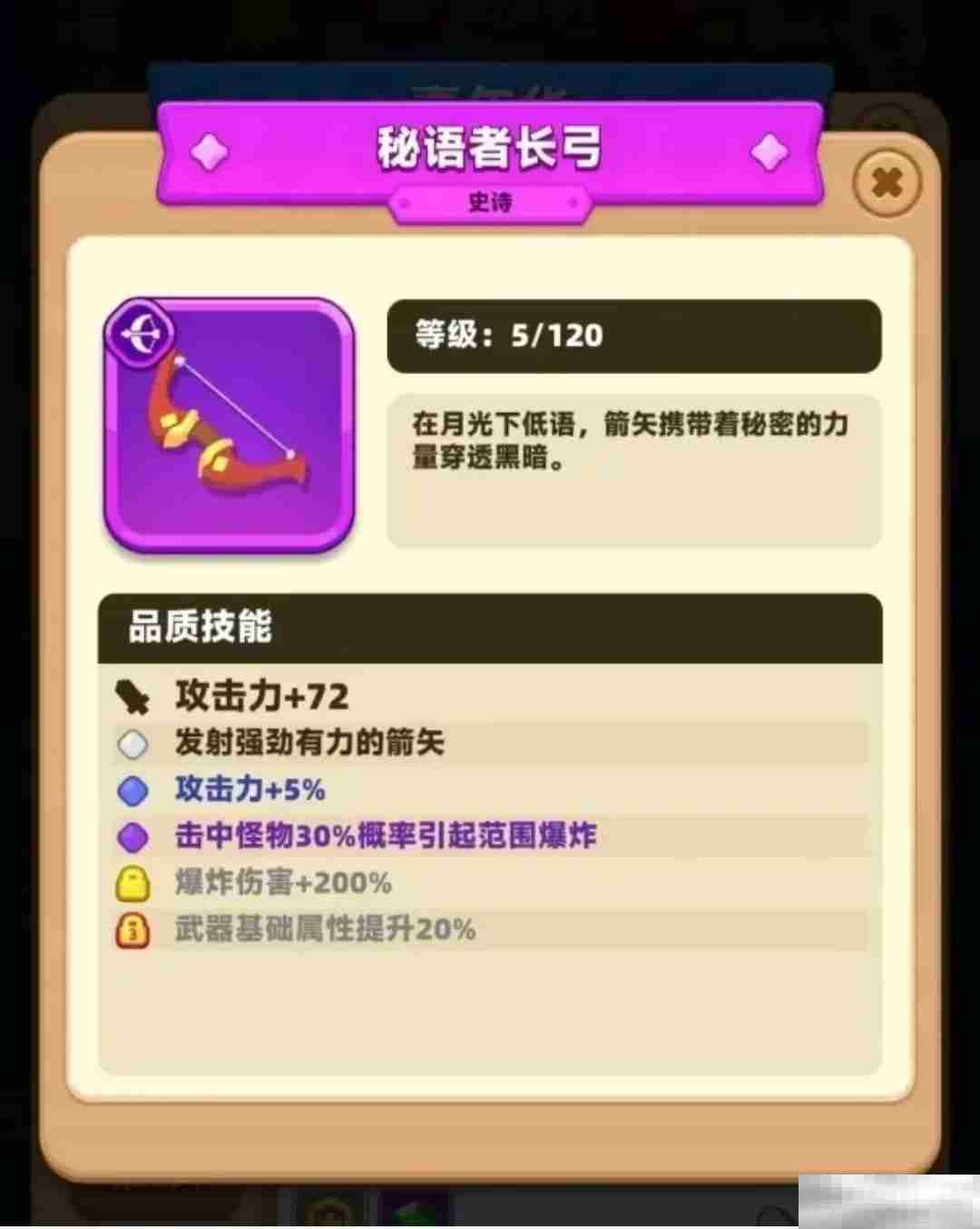《弓箭传说2》弓箭和法杖介绍