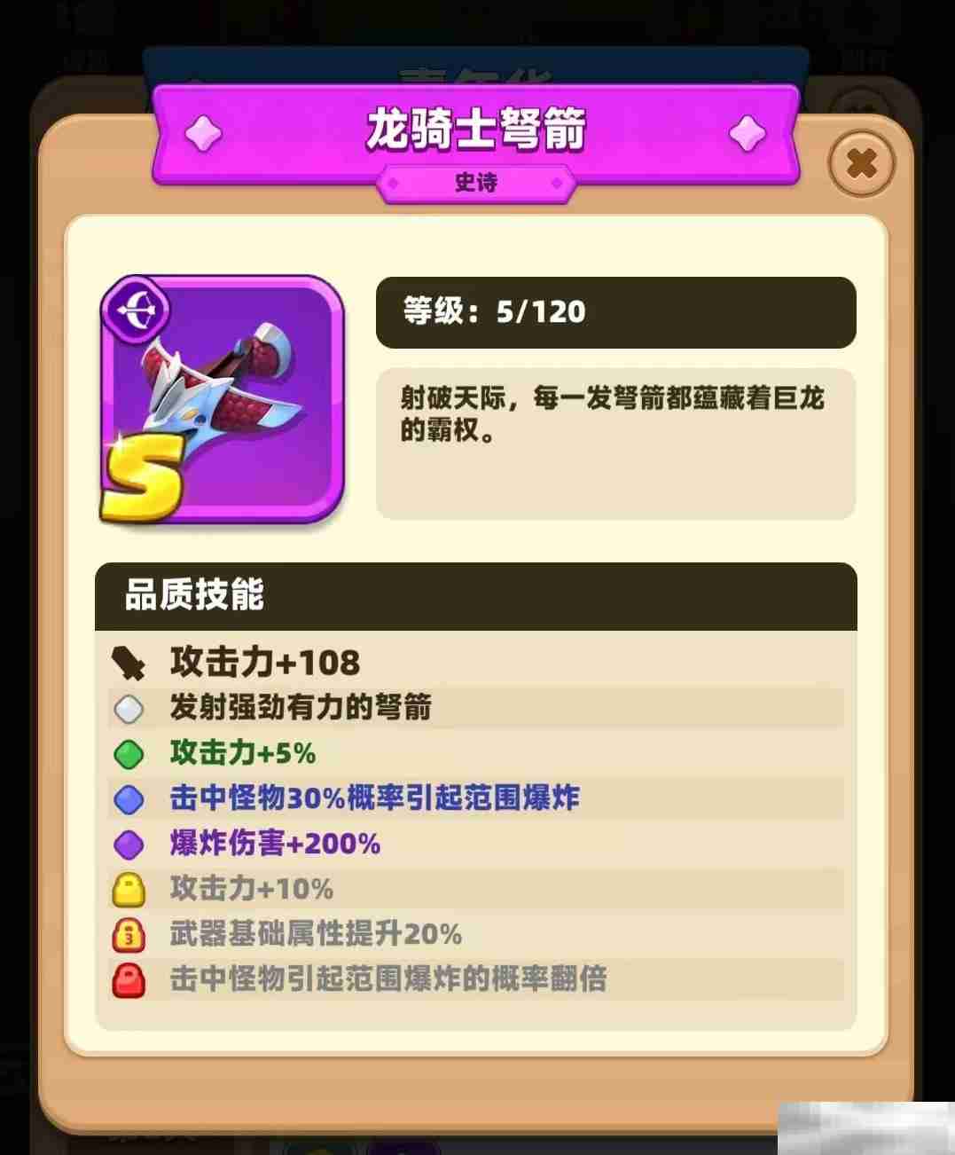 《弓箭传说2》弓箭和法杖介绍