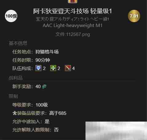《最终幻想14：水晶世界》磨爪猫魂任务攻略