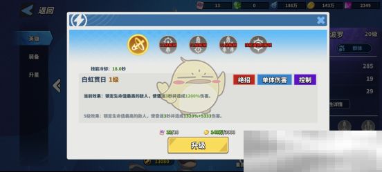 《超凡守卫战:守卫剑阁》英雄技能解锁与提升