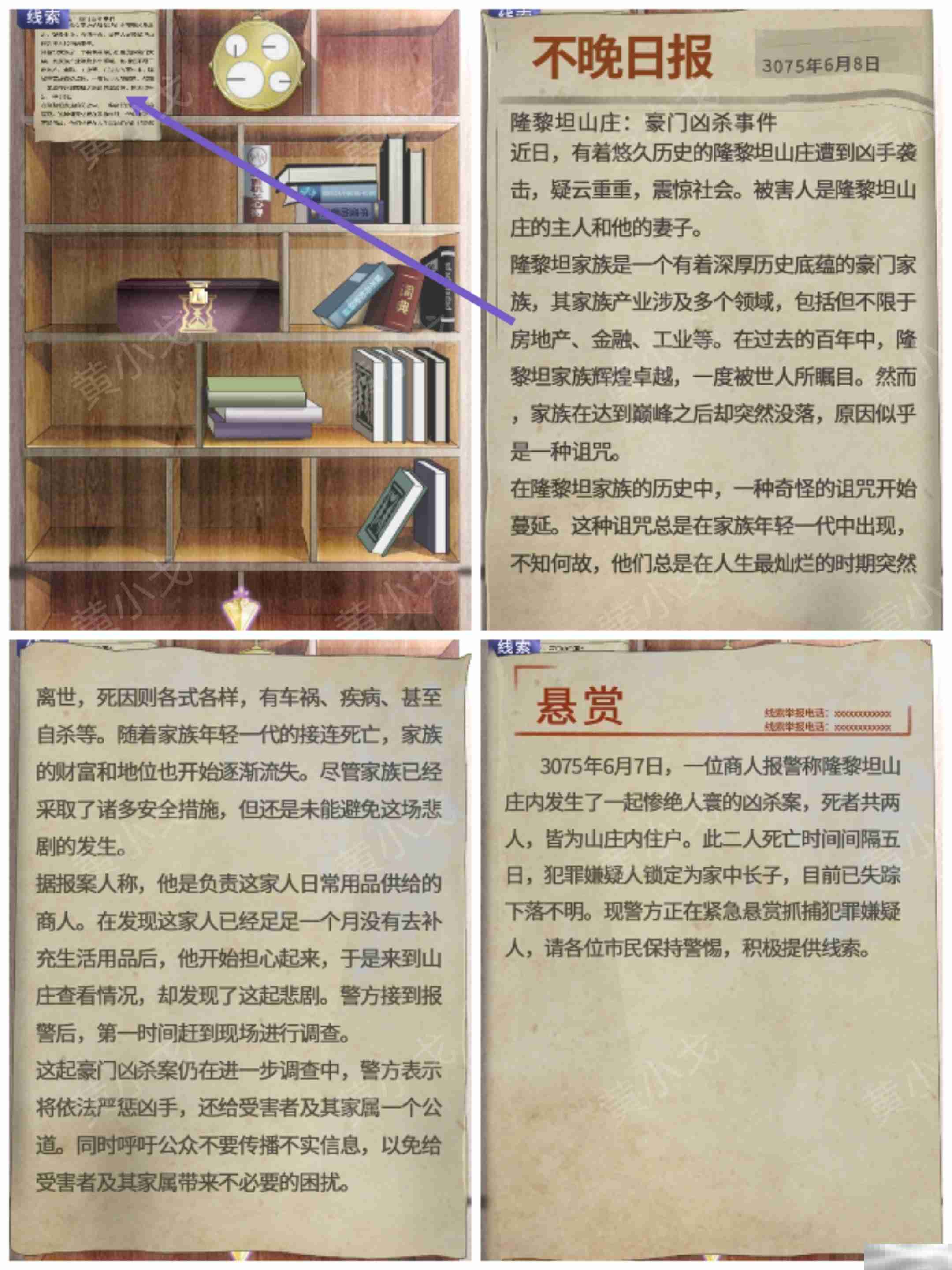 《两个倒霉蛋》第一章通关攻略