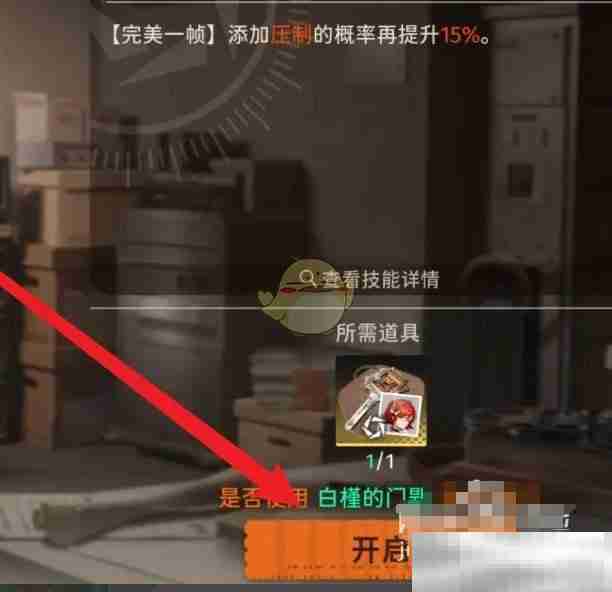 《新月同行》角色重门开启方法