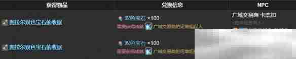 《最终幻想14：水晶世界》小鸣鼠坐骑获得方法