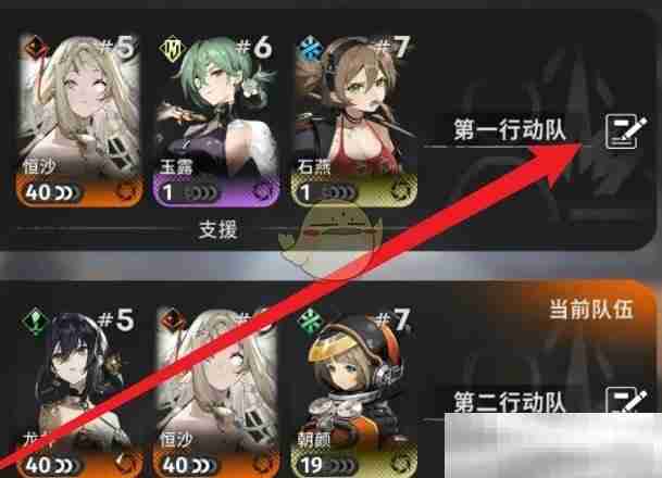 《新月同行》编队名称更换方法